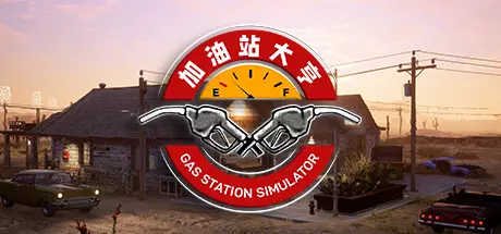 《加油站大亨 Gas Station Simulator》中文版百度云迅雷下载Build.15016015|容量10GB|官方简体中文|支持键盘.鼠标.手柄|赠多项修改器 《加油站大亨 Gas Station Simulator》中文版百度云迅雷下载Build.15016015|容量10GB|官方简体中文|支持键盘.鼠标.手柄|赠多项修改器