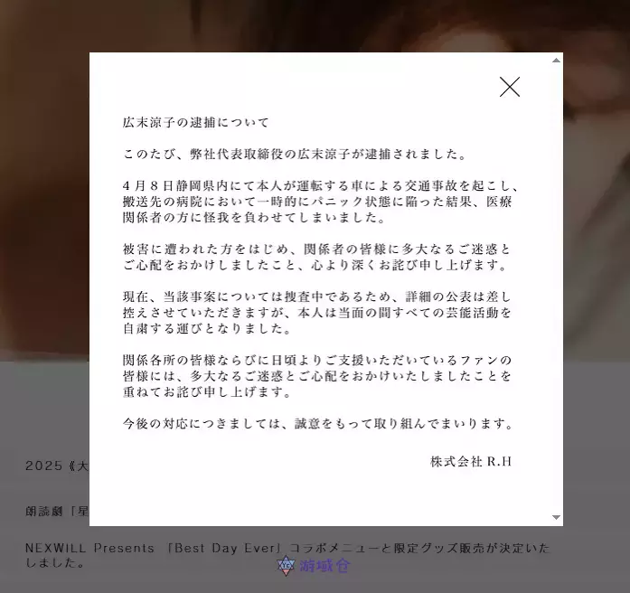 日本演员 广末凉子 被捕