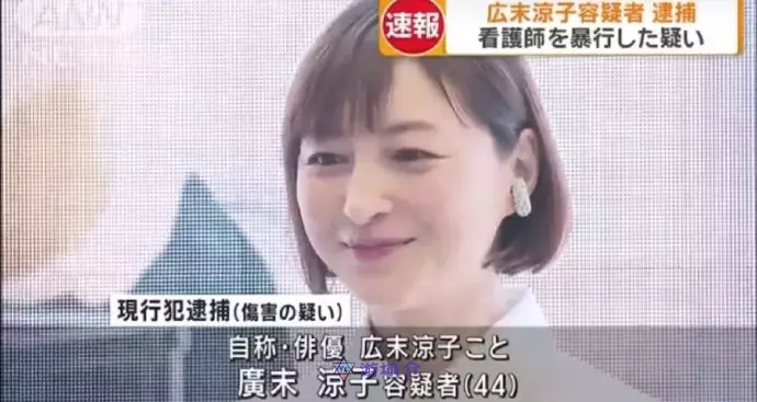 日本演员 广末凉子 被捕