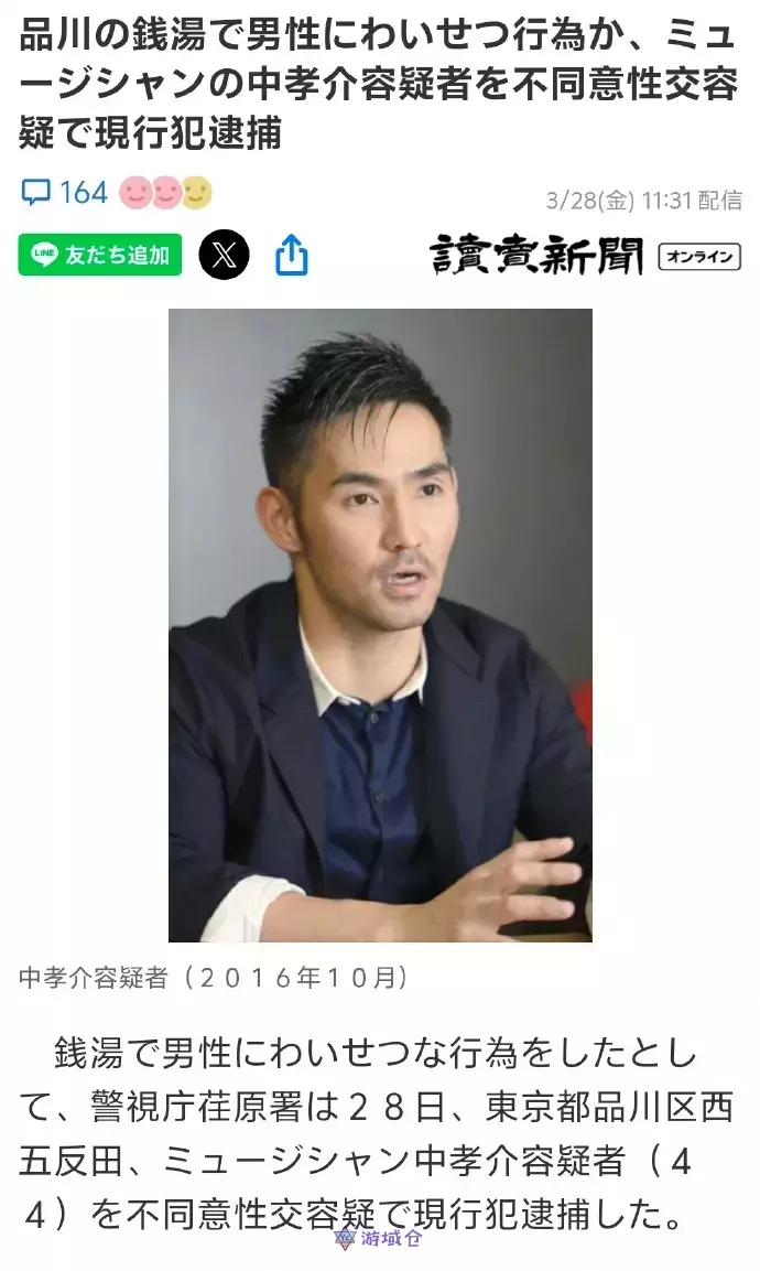 日本知名男歌手「中孝介」猥亵男性及非自愿性交被逮捕