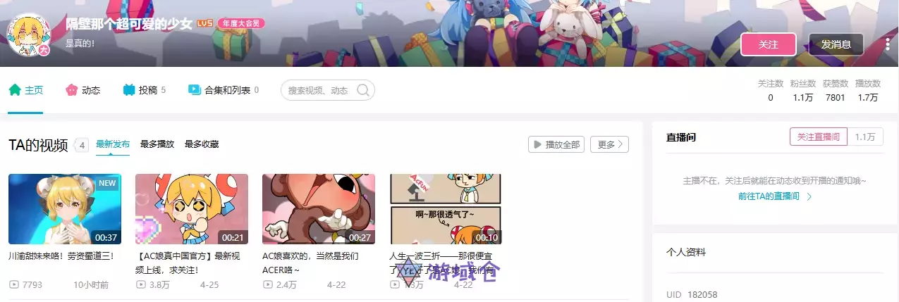 AcFun疑似入驻B站