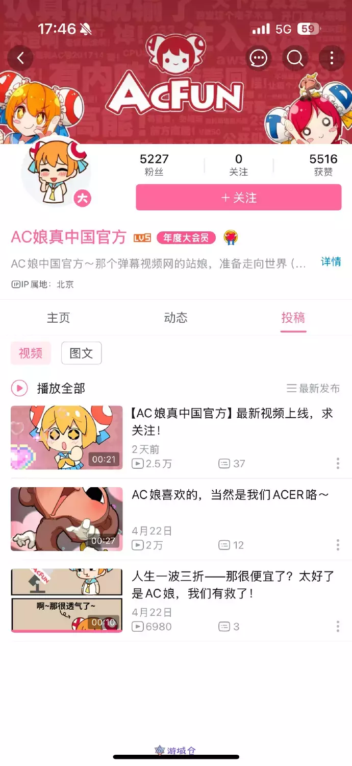 AcFun疑似入驻B站