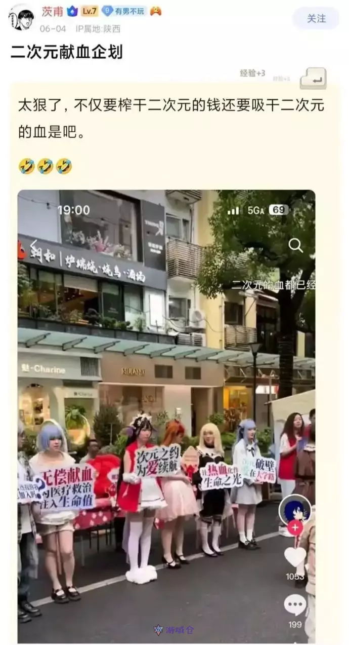 痛车+coser站台 引导二次元献血 ​​​