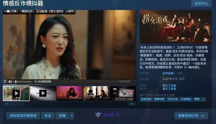 《捞女游戏》Steam改名《情感反诈模拟器》