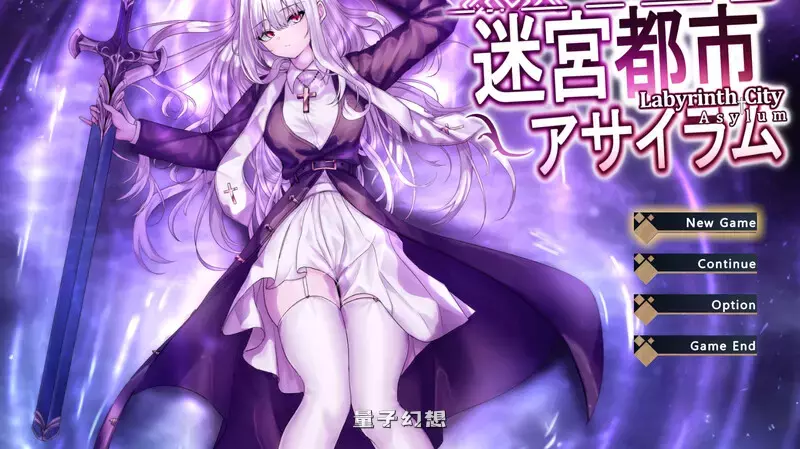 【ARPG/异种/动态】迷宫都市庇护所（迷宮都市アサイラム）V1.0.11 官方中文版+全回想存档 [3.520G]