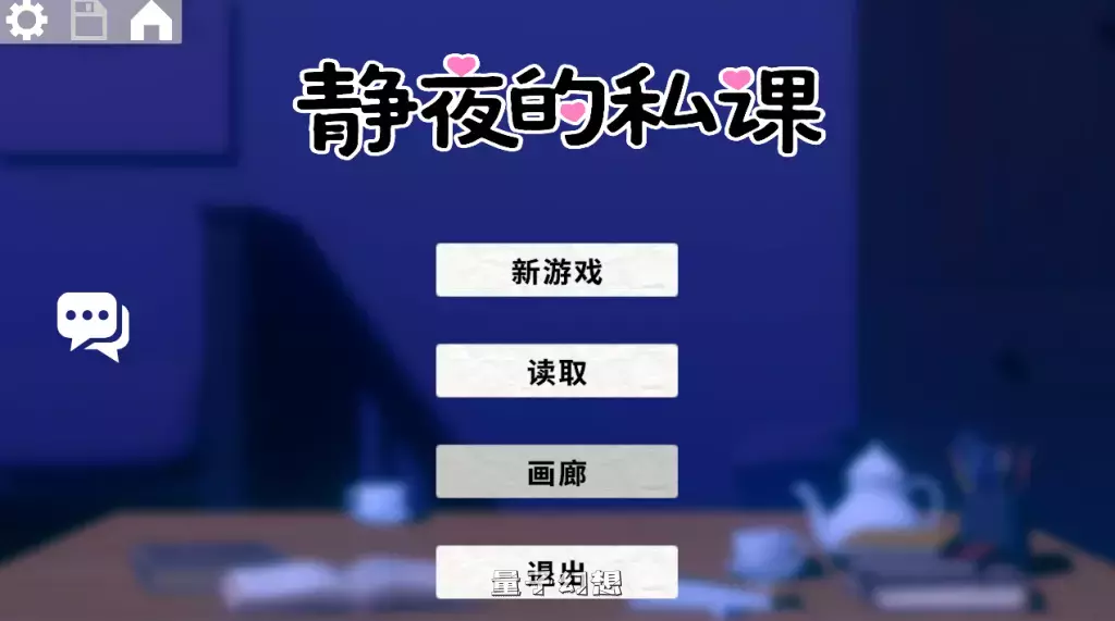 【互动SLG/动态】静夜的私课 静夜の密課 官方中文版【1.5G】 电脑游戏 第1张-量子幻想 【互动SLG/动态】静夜的私课 静夜の密課 官方中文版【1.5G】