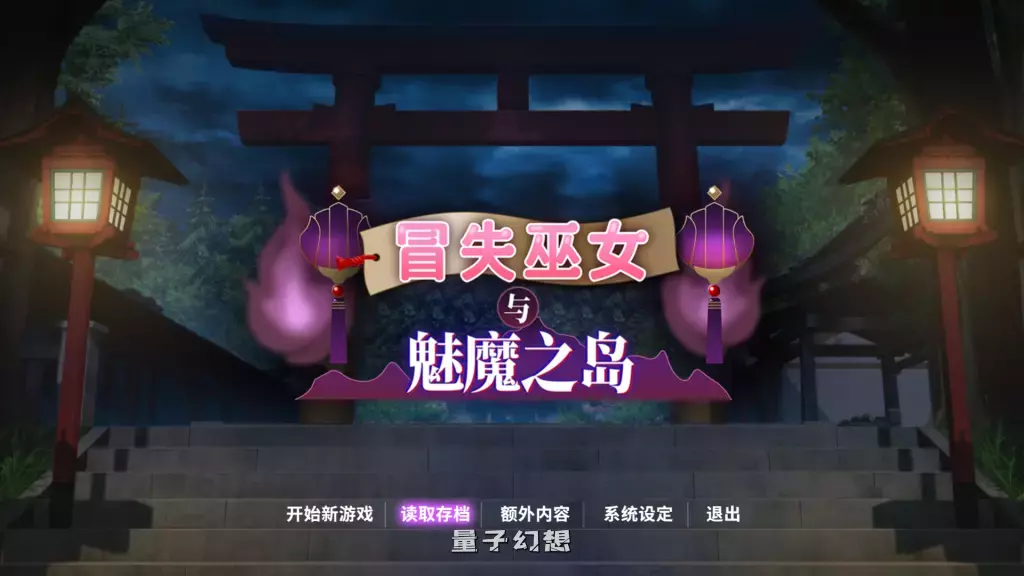 【模拟器RPG】冒失巫女与魅魔之岛 Ver1.02 官方中文版 精品[1.8G]