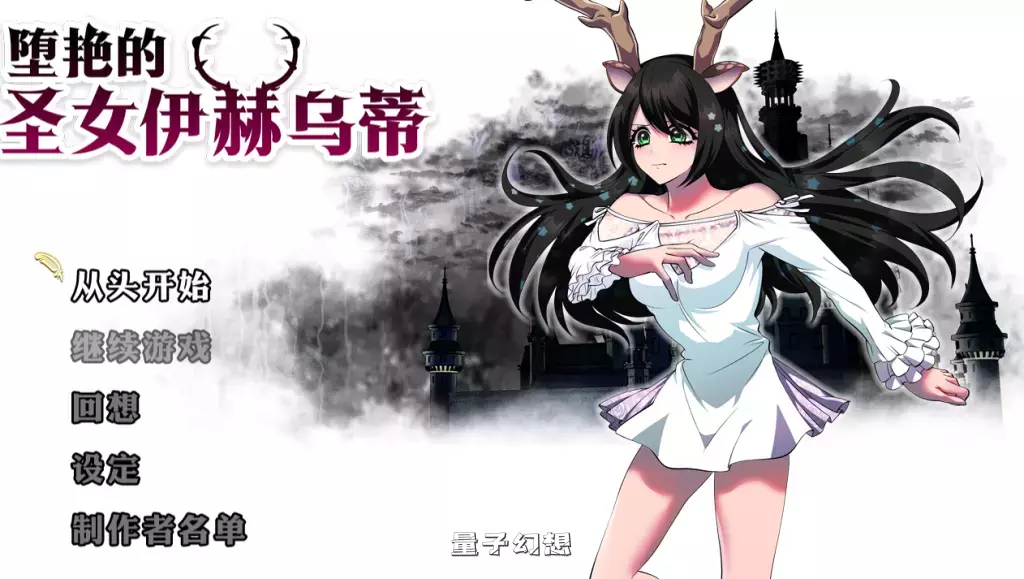 【聖女RPG】堕艳的圣女伊赫乌蒂 イホウンデVer1.01 [2.8G]