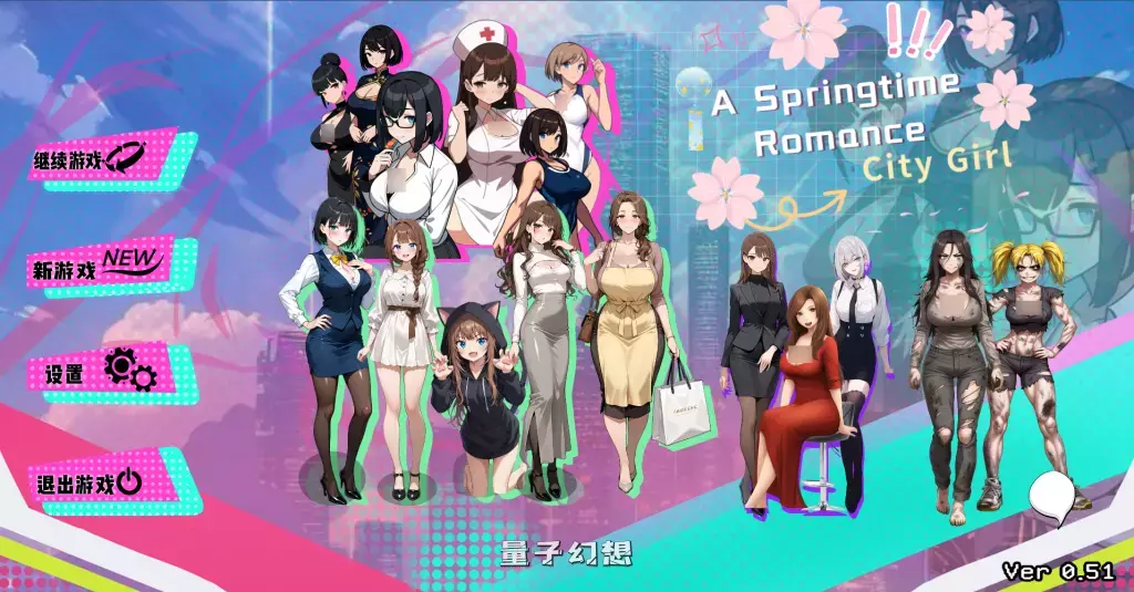 【大学生/SLG】都市女友的私密约会 Ver0.51 官方中文版 [2.6G]