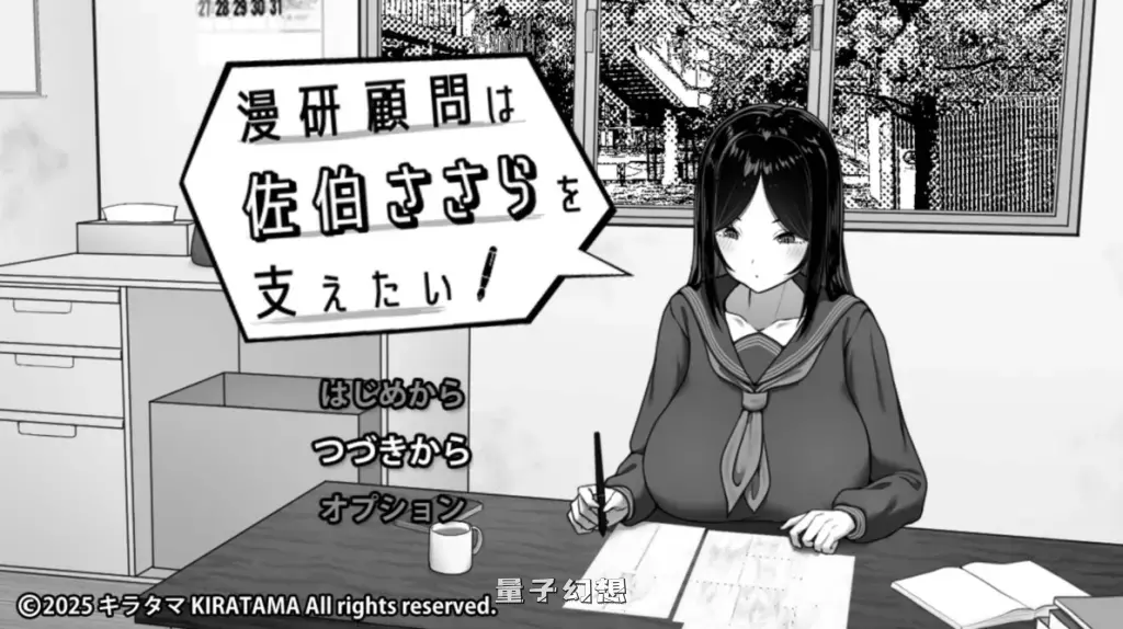 【互动SLG】漫研顾问想支持佐伯沙罗 V1.01 AI汉化版 [1.1G]