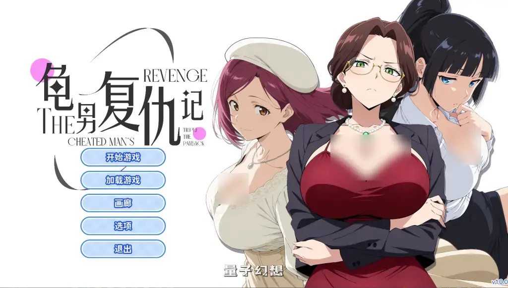 【现代都市/SLG】帅男复仇记：以牙还牙，三倍奉还 官方中文版 [656M]