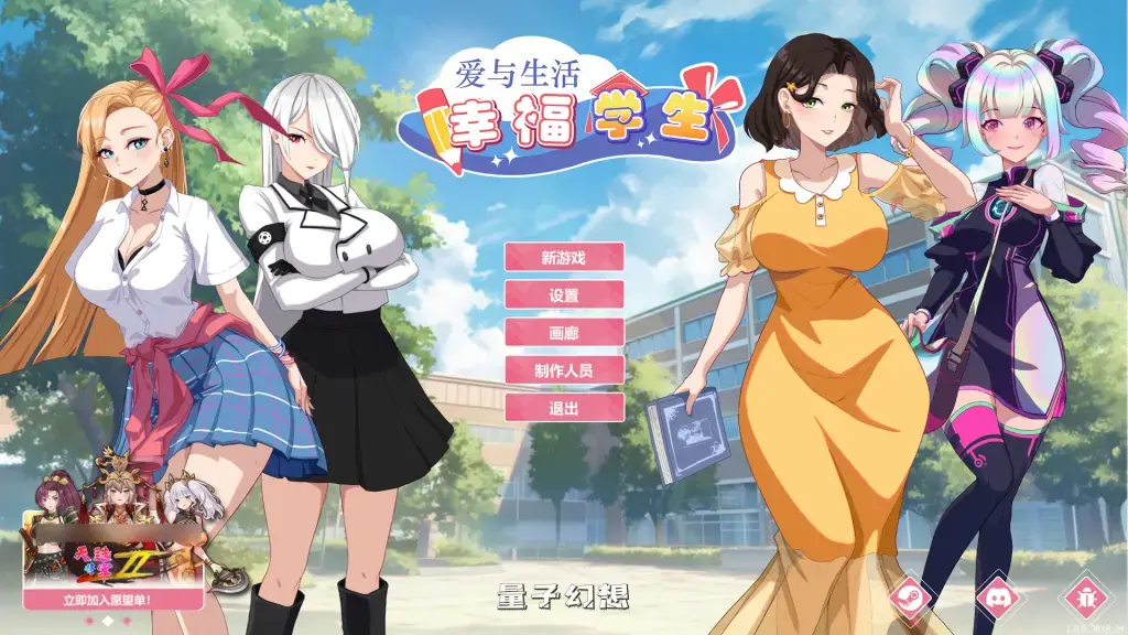 【互动体验/SLG】爱与生活：幸福学生 Ver1.0.6_3 官方中文版  [9.9G]