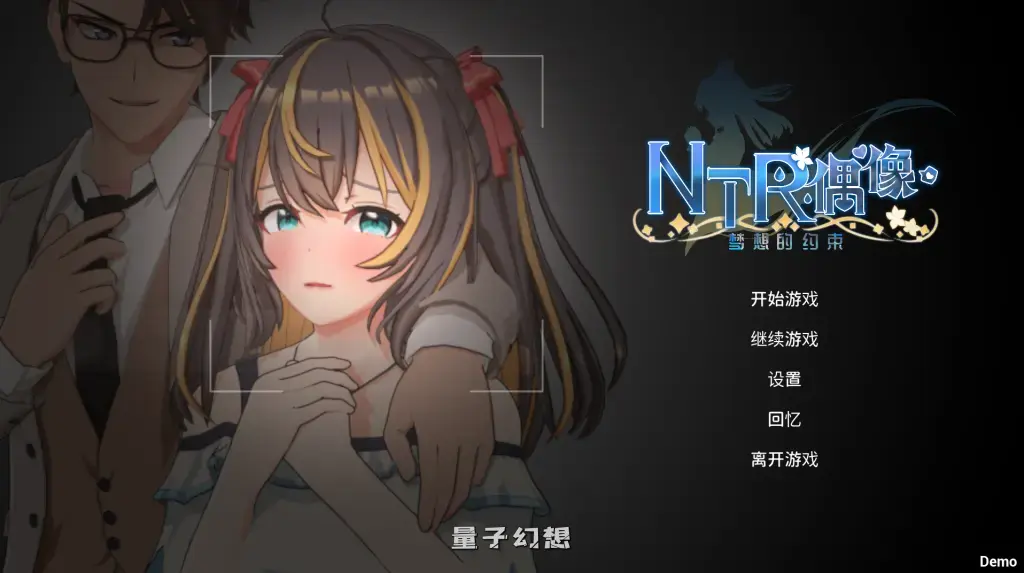 【艾莉/精品SLG】NTR偶像–梦之约定 Demo 官方中文版 3D[1.62G]