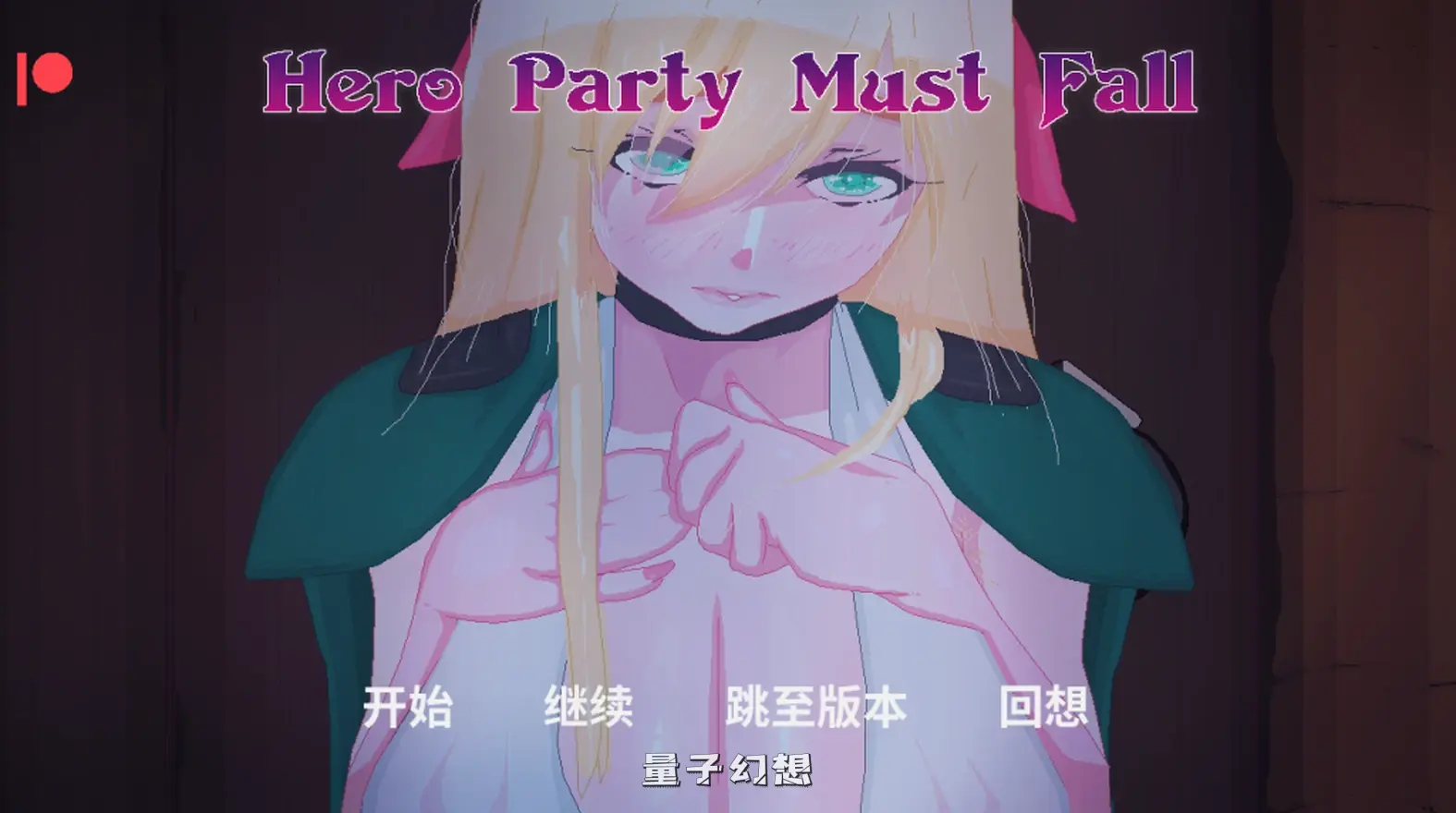 【恶魔大军/SLG】英雄必须倒下 V0.5.5 Bugfix 1汉化/动态[2.87G]