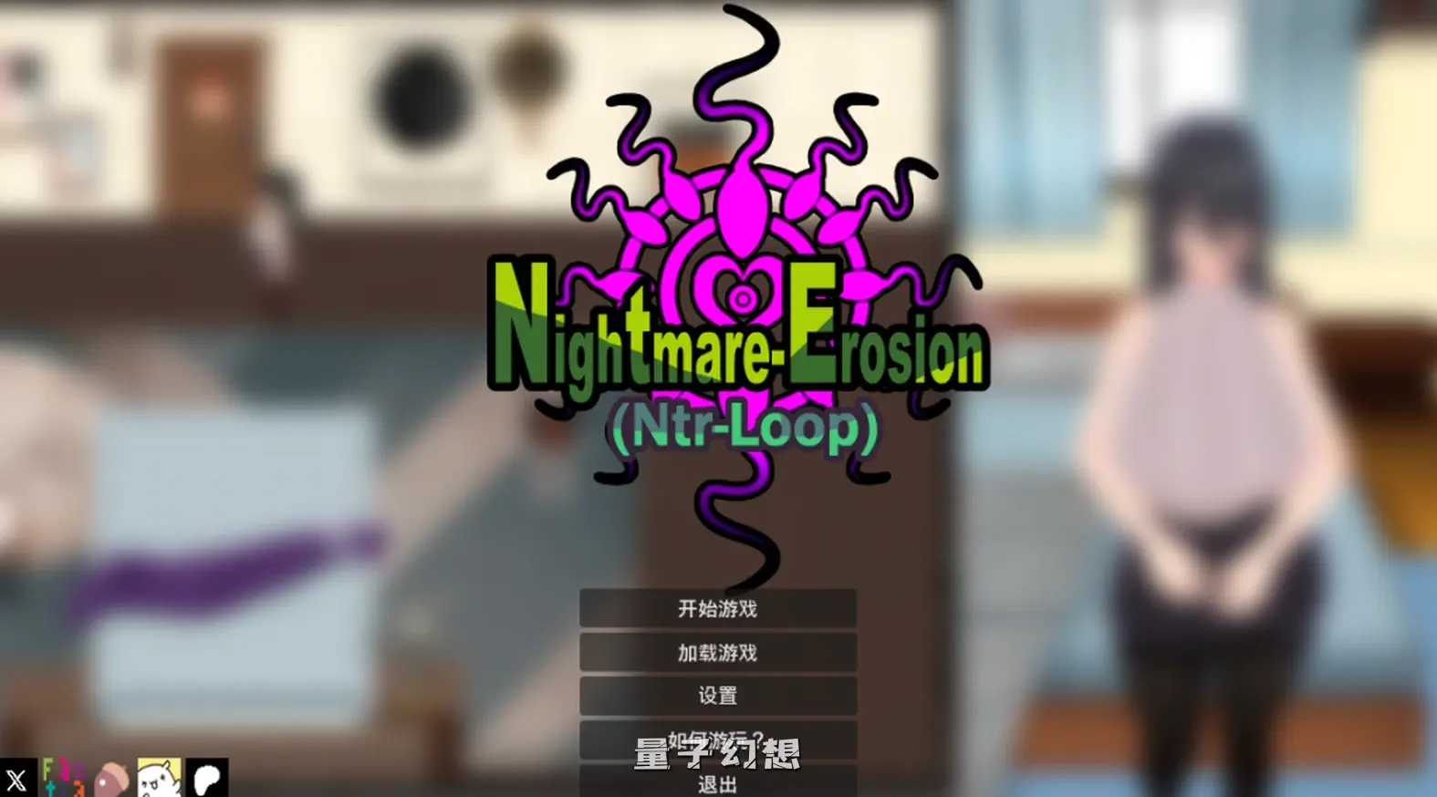 【互动/SLG】噩梦侵蚀 NTR循环 Dev1.2 新作/官中/动态[3.52G]