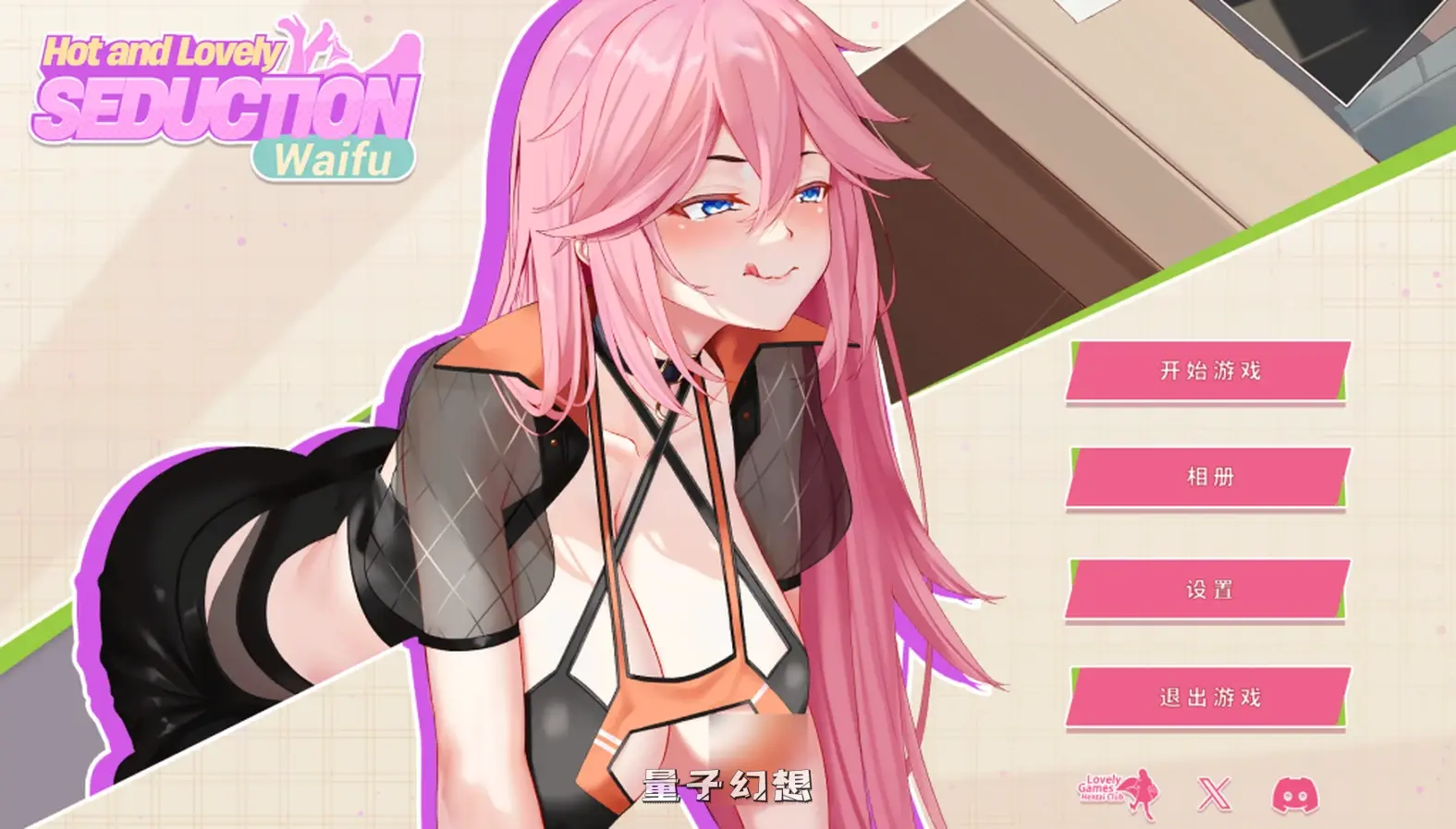 【完美融合/新作SLG】火辣可爱妻子的诱惑 Hot and Lovely : Seduction waifu 官中/动态[2.44G]