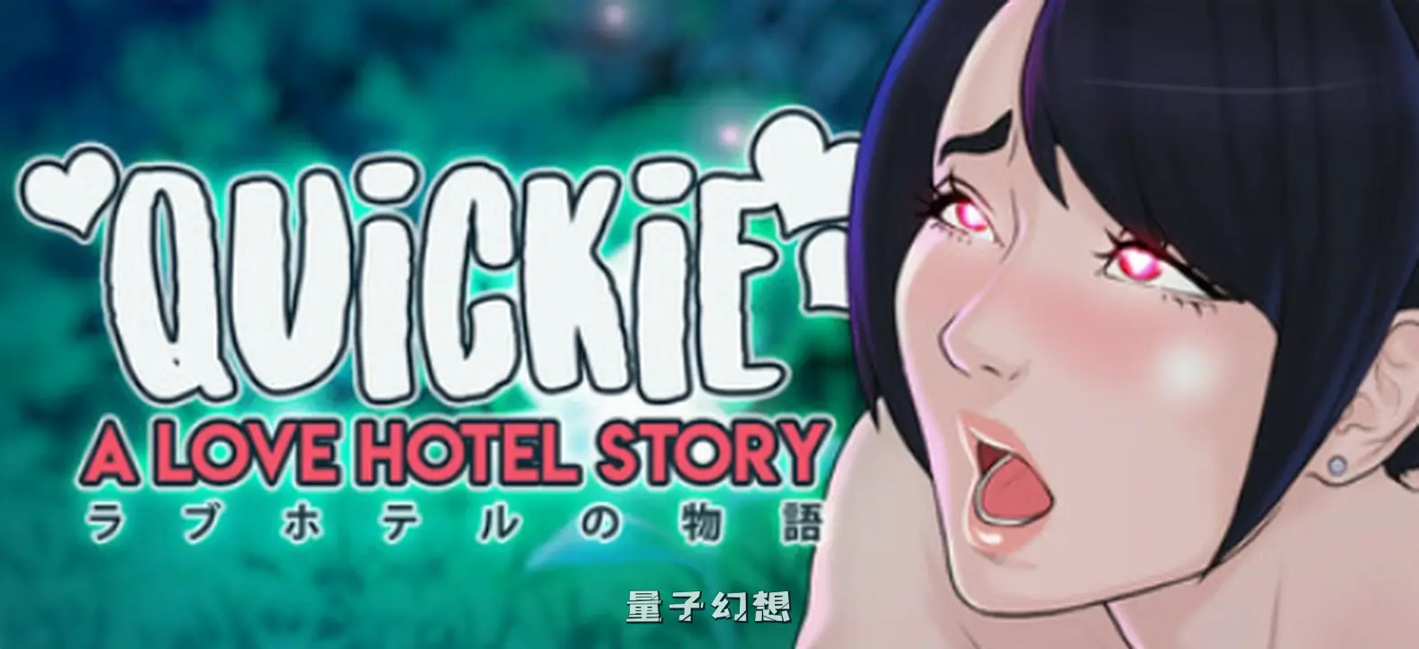 【家族企业/SLG】酒店的故事 Quickie A Love Hotel Story V1.0官中正式版 [6.13G]