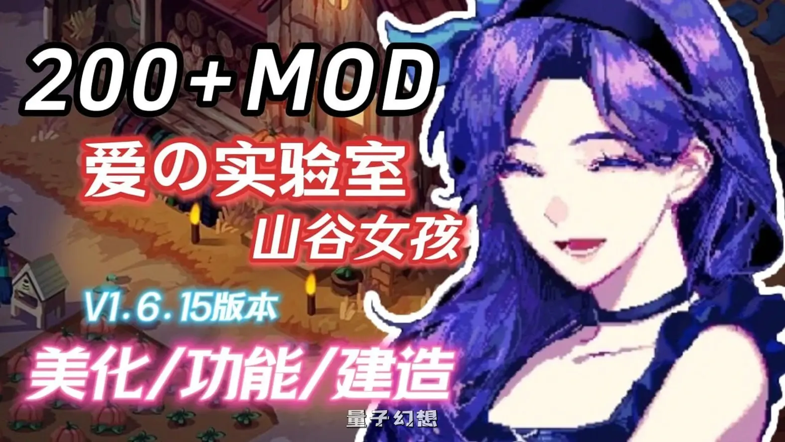 更新【黑暗俱乐部/MOD版】 星露谷物语 色色谷物语 Ver4.0 整合 官方中文版  [15.20G]