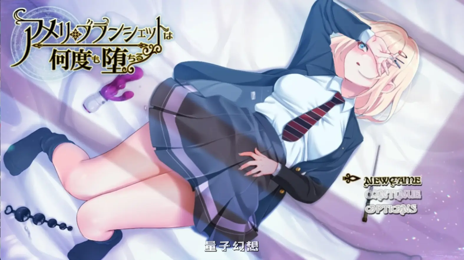 【艾米丽/RPG】布兰切特多次堕落~在魔法学院重复的一周 V1.24 +OV1.00 官方中文版 [1.85G]