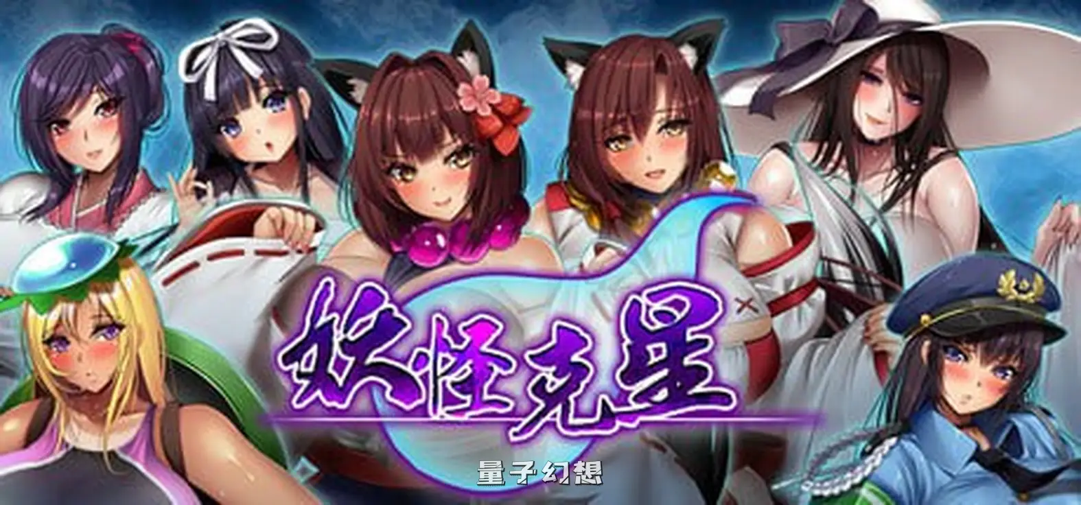 【乡下小镇/RPG】妖怪克星 Yokai Busters 官方中文版 [1.5G]