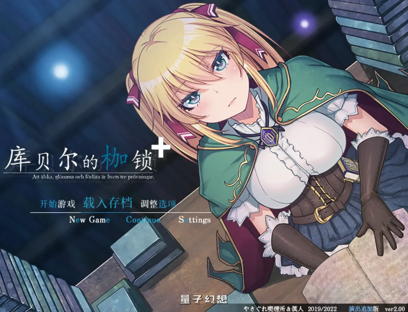 【马洁塔/RPG】 库贝尔的枷锁 クベルの首枷病 Ver2.03 官方中文版 [2.1G]