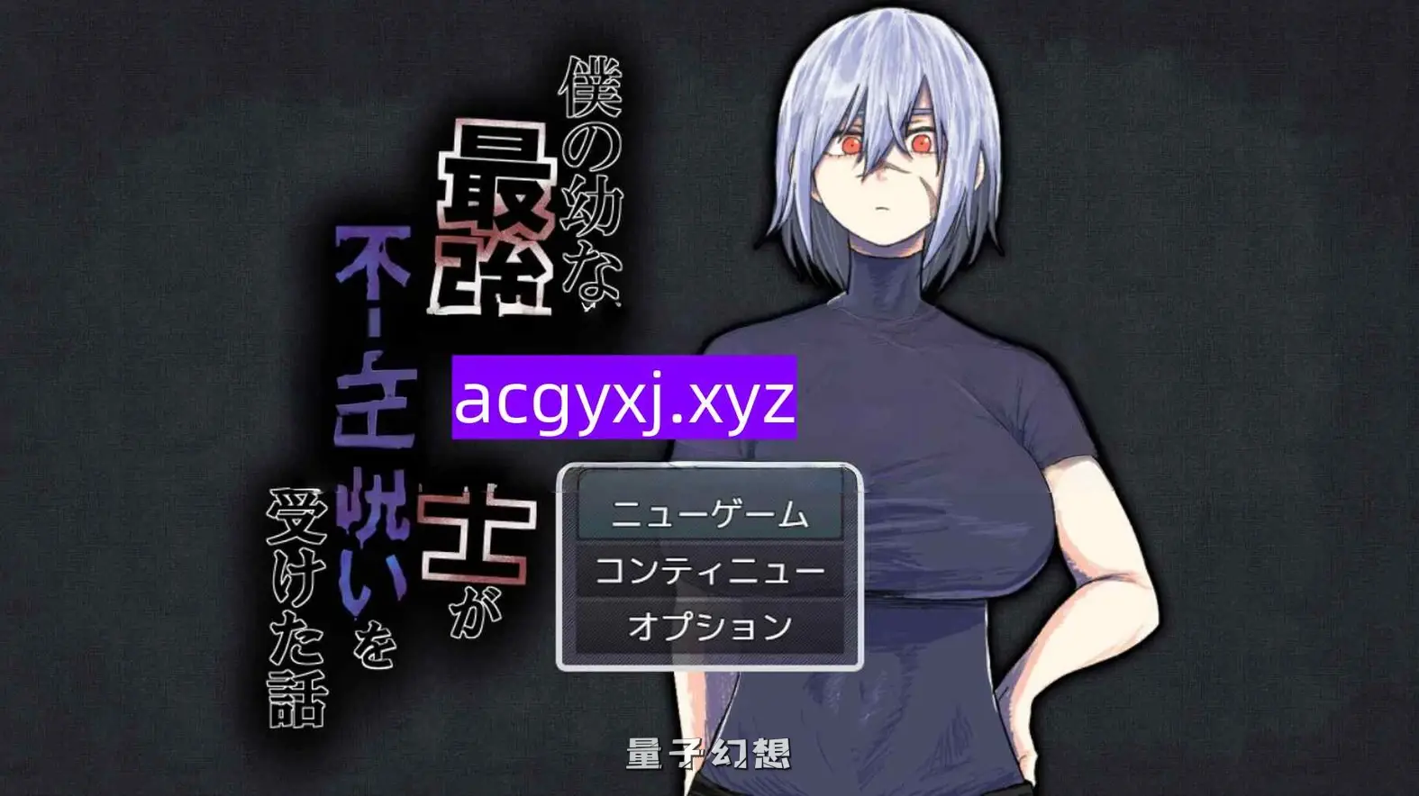 【艾丽卡和凯尔/RPG】 我的青梅竹马是最强剑士中了诅咒的故事 僕の幼なじみの最強剣士が不感の呪いを受けた話 v1.02 AI汉化版 [1.15G]