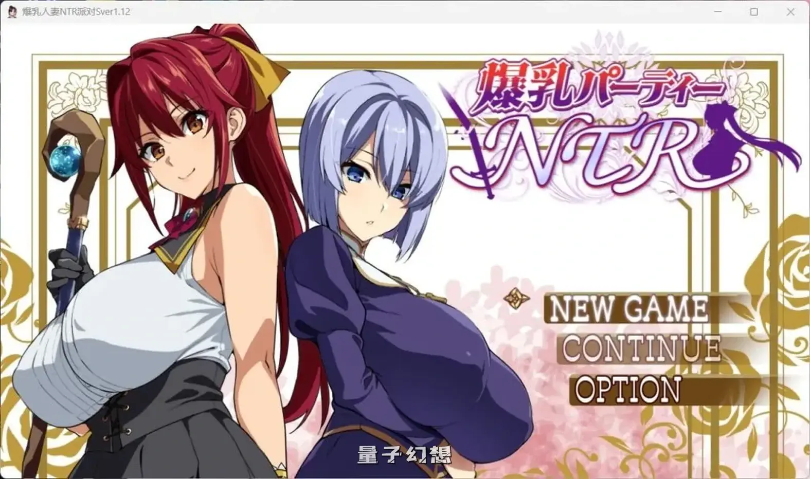 【金针菇/RPG】 爆汝人妻的NTR派对！支援者版V1.12[1.8G]