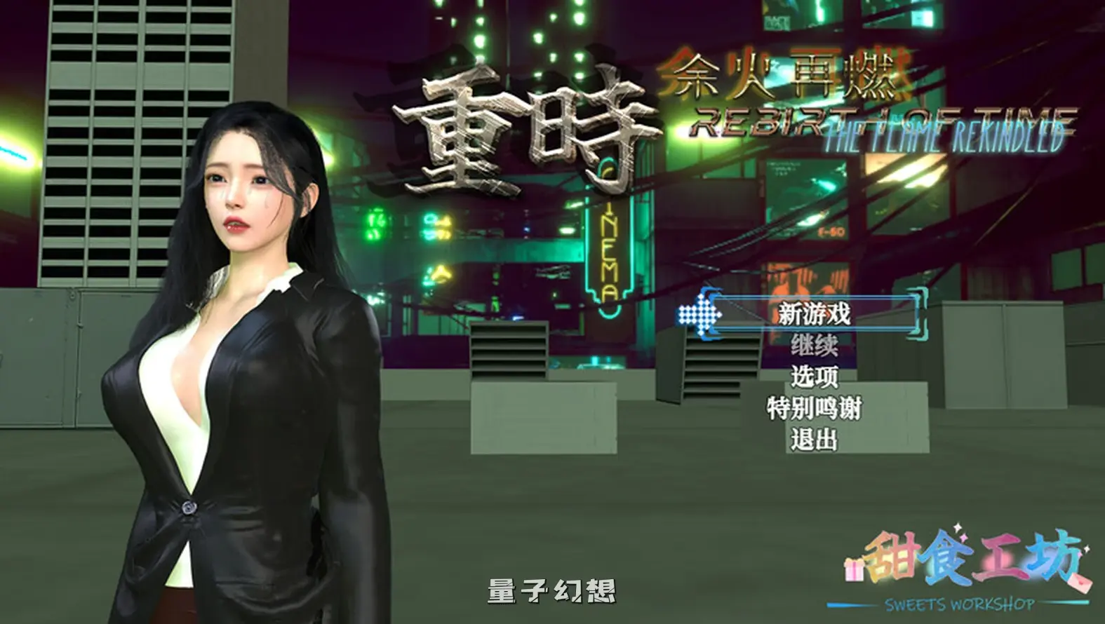 【RPG/都市后宫】 重时：余火再燃-空阁楼 Rebirth of Time: The Flame Rekindled v2.058.16  官中版 [精品9.71G]