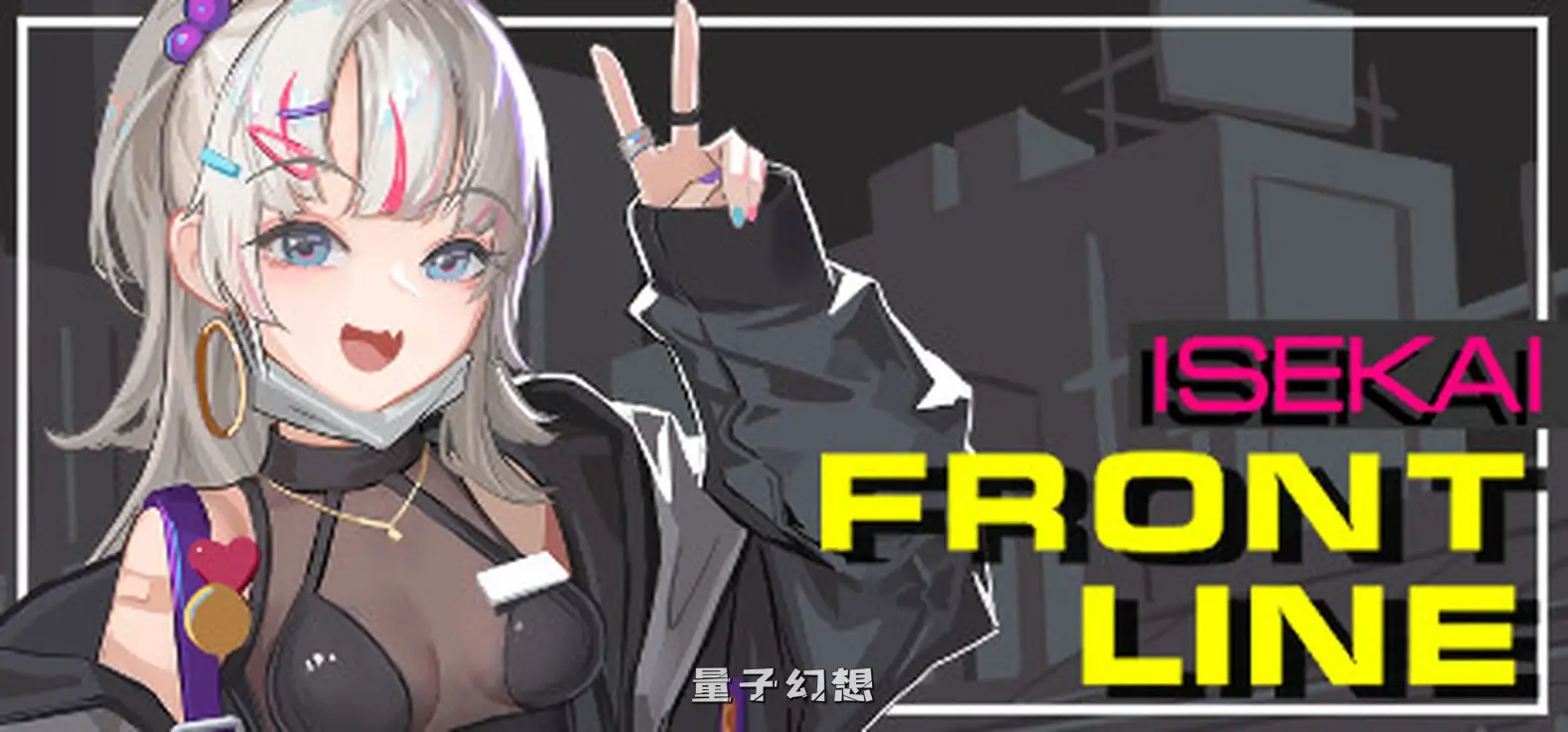 【僵尸末日/ACT】 异世界丧尸前线 ISEKAI FRONTLINE Ver1.4.1 全DLC官方中文版 [8.76G]