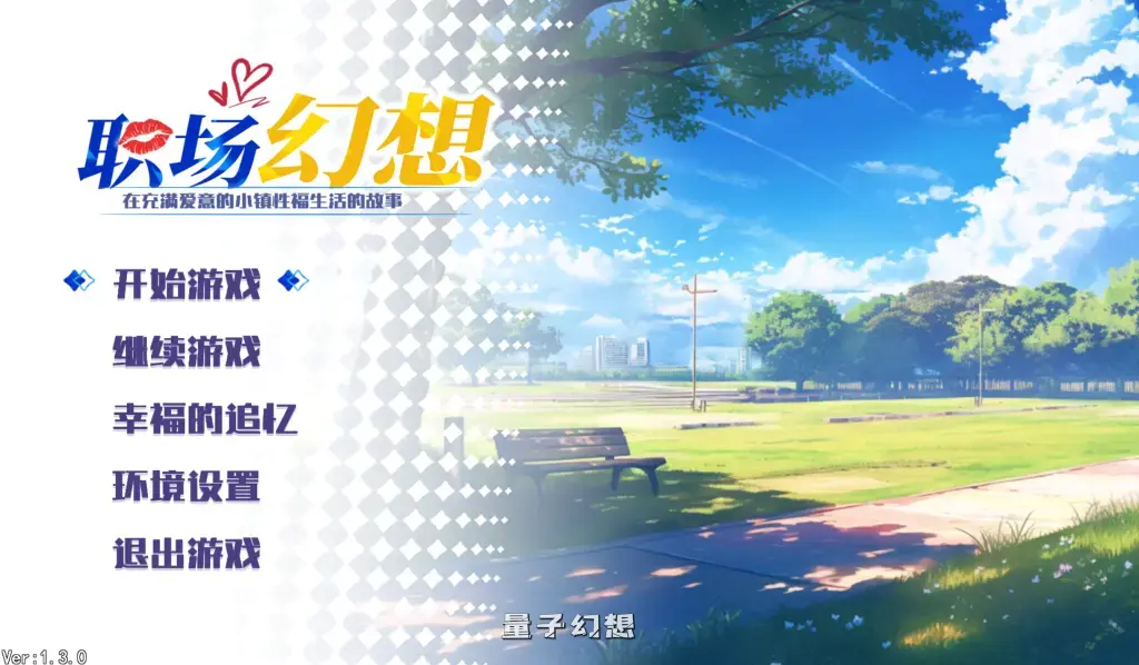 【小镇互动/SLG】职场幻想 在充满爱意的小镇性福生活的故事 Workplace Fantasy Ver1.3.5 [4.72G]