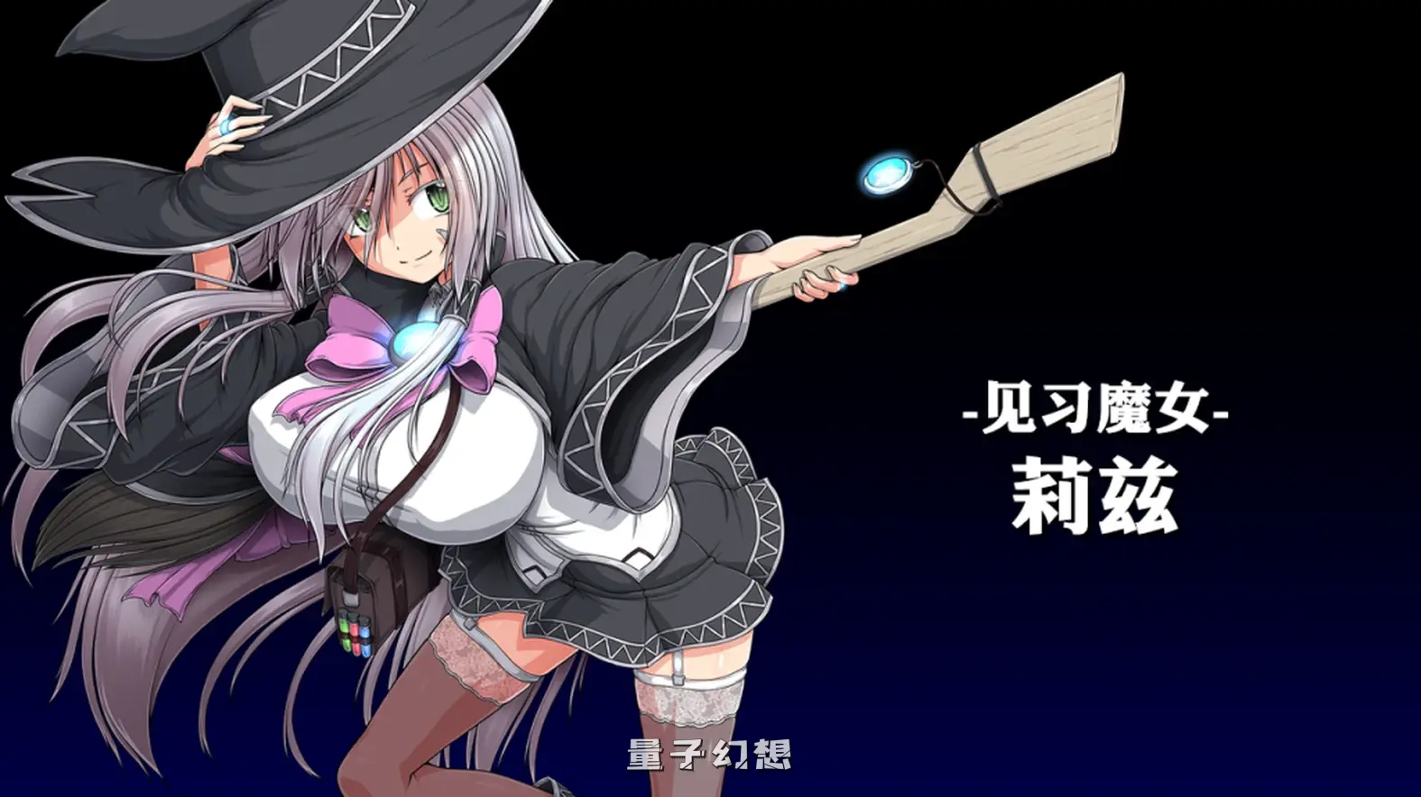 【莉兹/精品RPG】黯蚀之魔女 Ver1.01官方中文版 [5.66G]