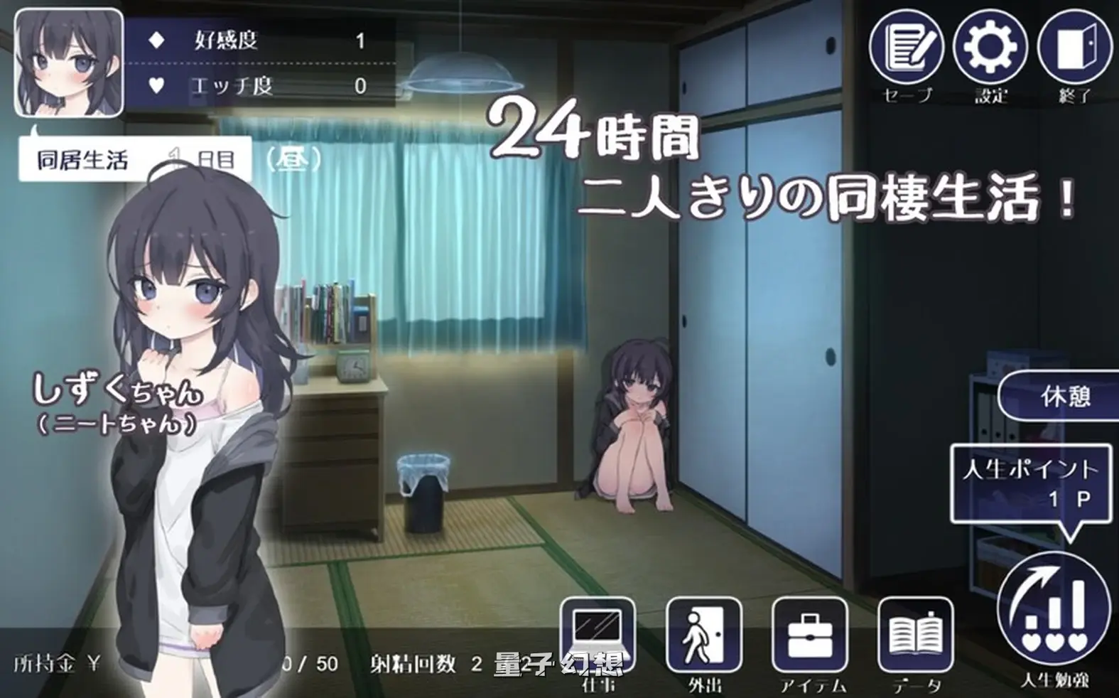 【尼特酱SLG/动态】 幸福家里蹲的养成方法 幸せなニートの育て方 ver2.09 汉化版 DLC ver1.3 [更新1.99G]