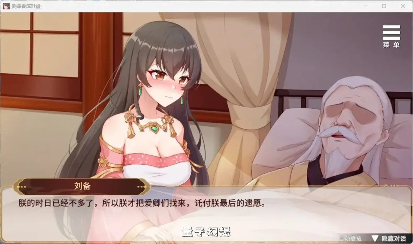 【三国纷争/SLG】刘婵养成计划 V20240513官中版[更新3.25G]