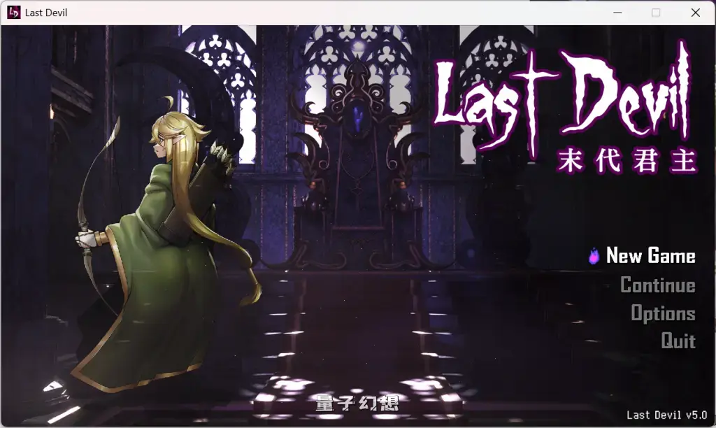 【魔王/精品ACT】末代君主-重制 Last Devil V5.14 官方中文版 [4.73G]
