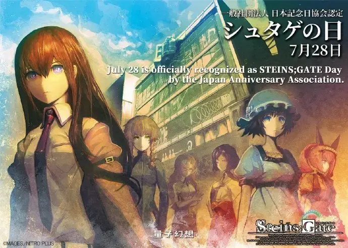 《命运石之门》故事发生15年了