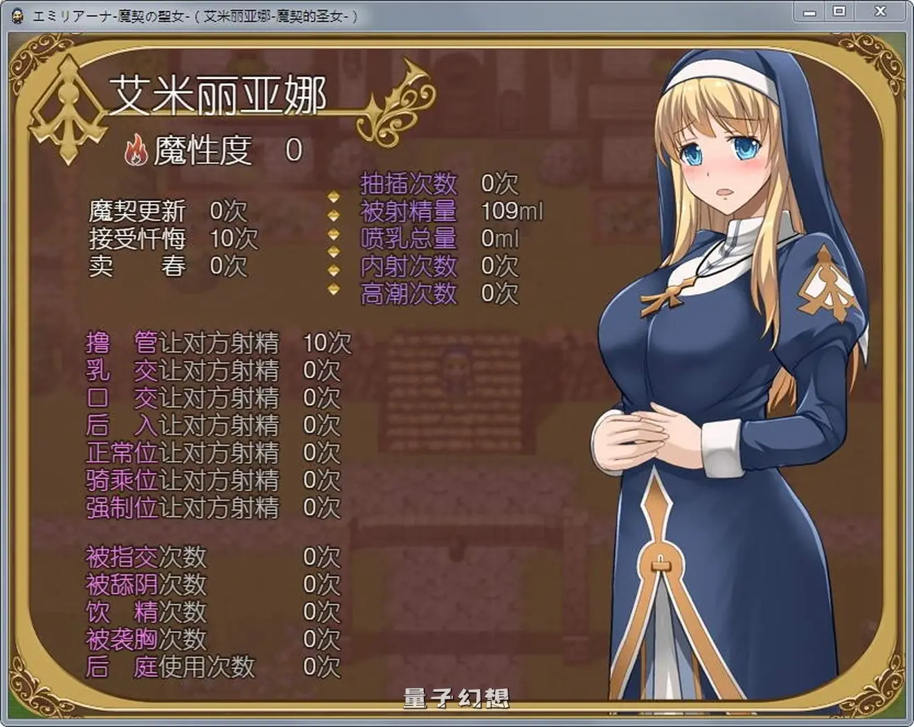 【修女/RPG/全动态】艾米莉亚娜：魔契的圣女2.0全DLC V4 汉化版 [1.82G]