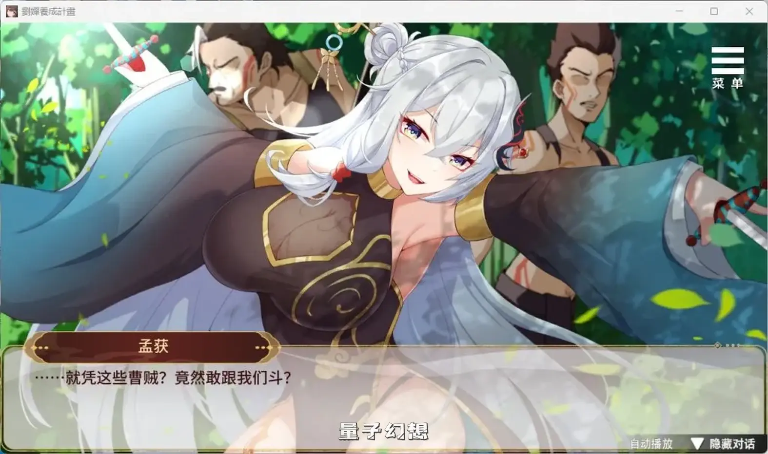 【三国纷争/SLG】刘婵养成计划 V20240513官中版[更新3.25G]