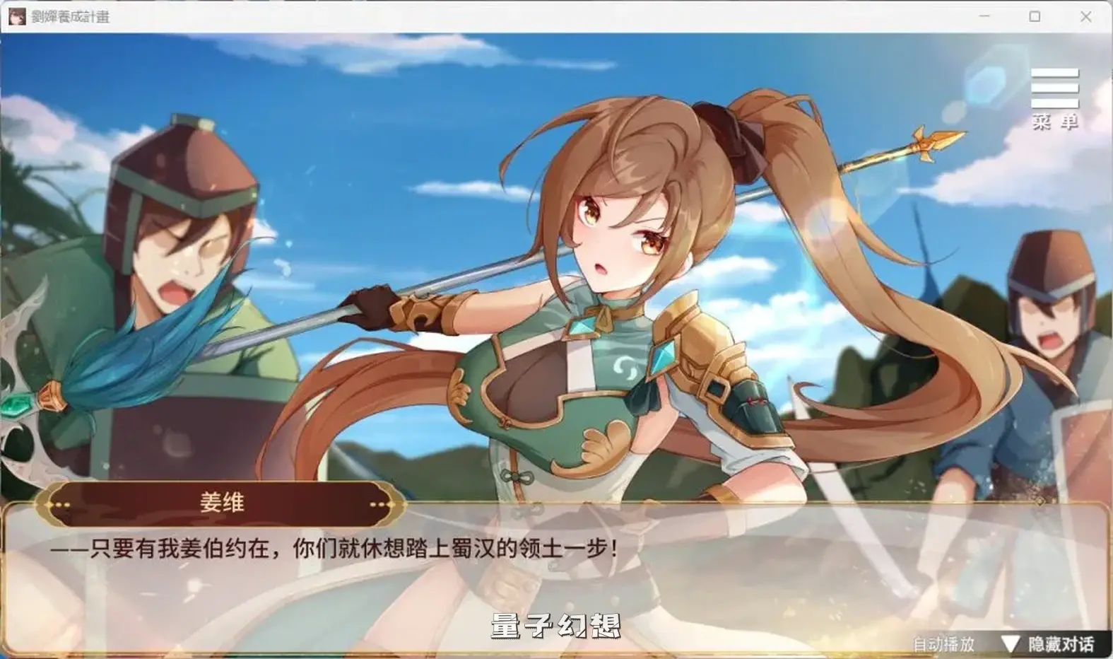 【三国纷争/SLG】刘婵养成计划 V20240513官中版[更新3.25G]