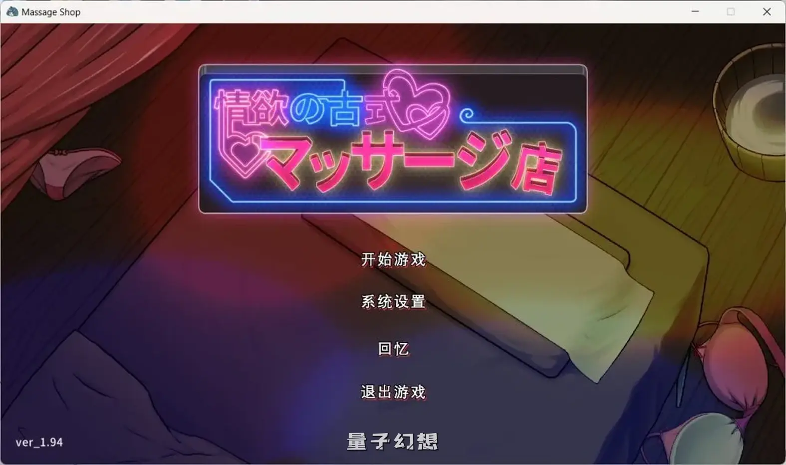 【护身术道场/DLC】古式按摩店 Ver1.97 新中文版 全攻略/存档 [4.60G]