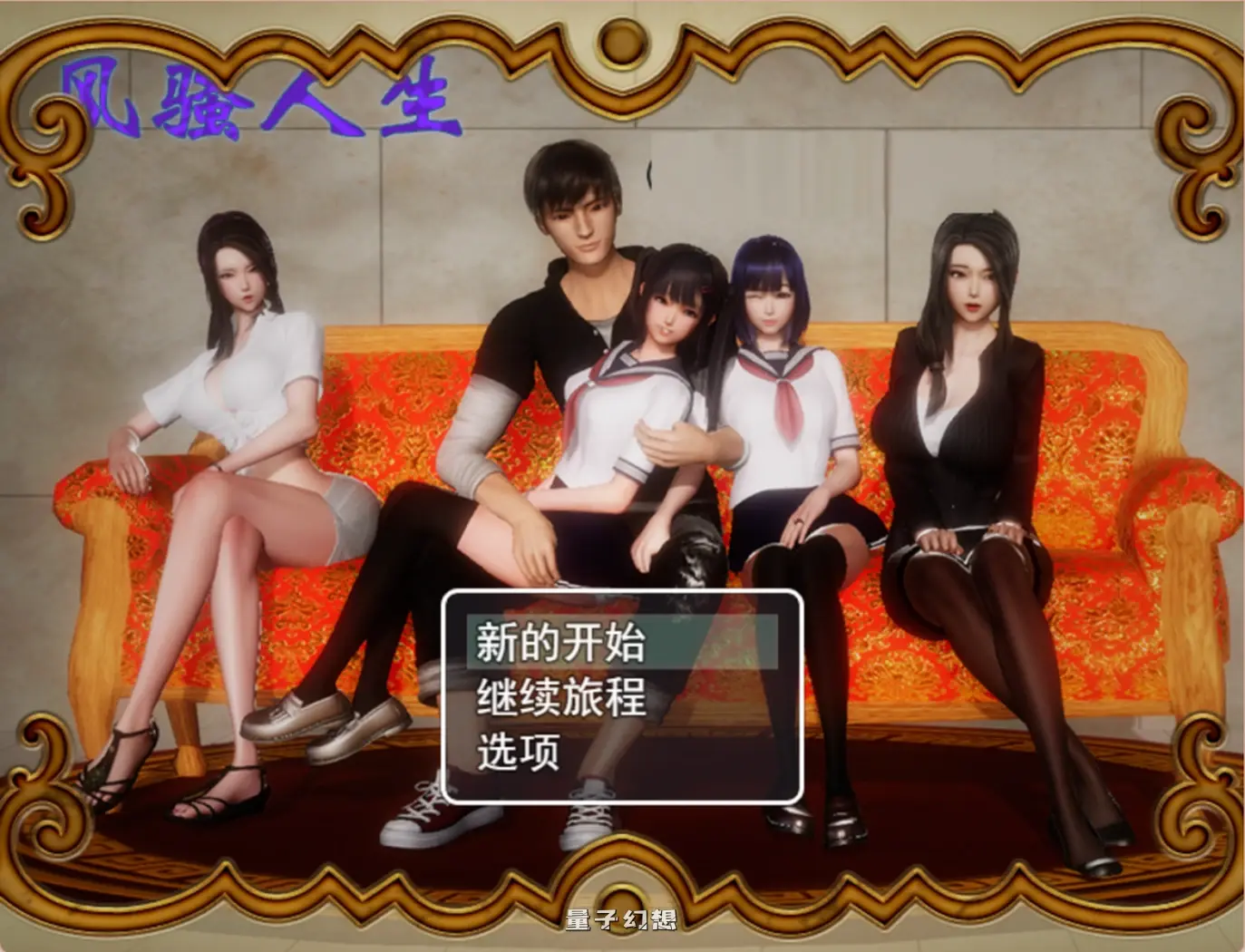 【魔幻元素/RPG】风骚人生 V3.4 双端全DLC完整定制汉化版 [3.87G]