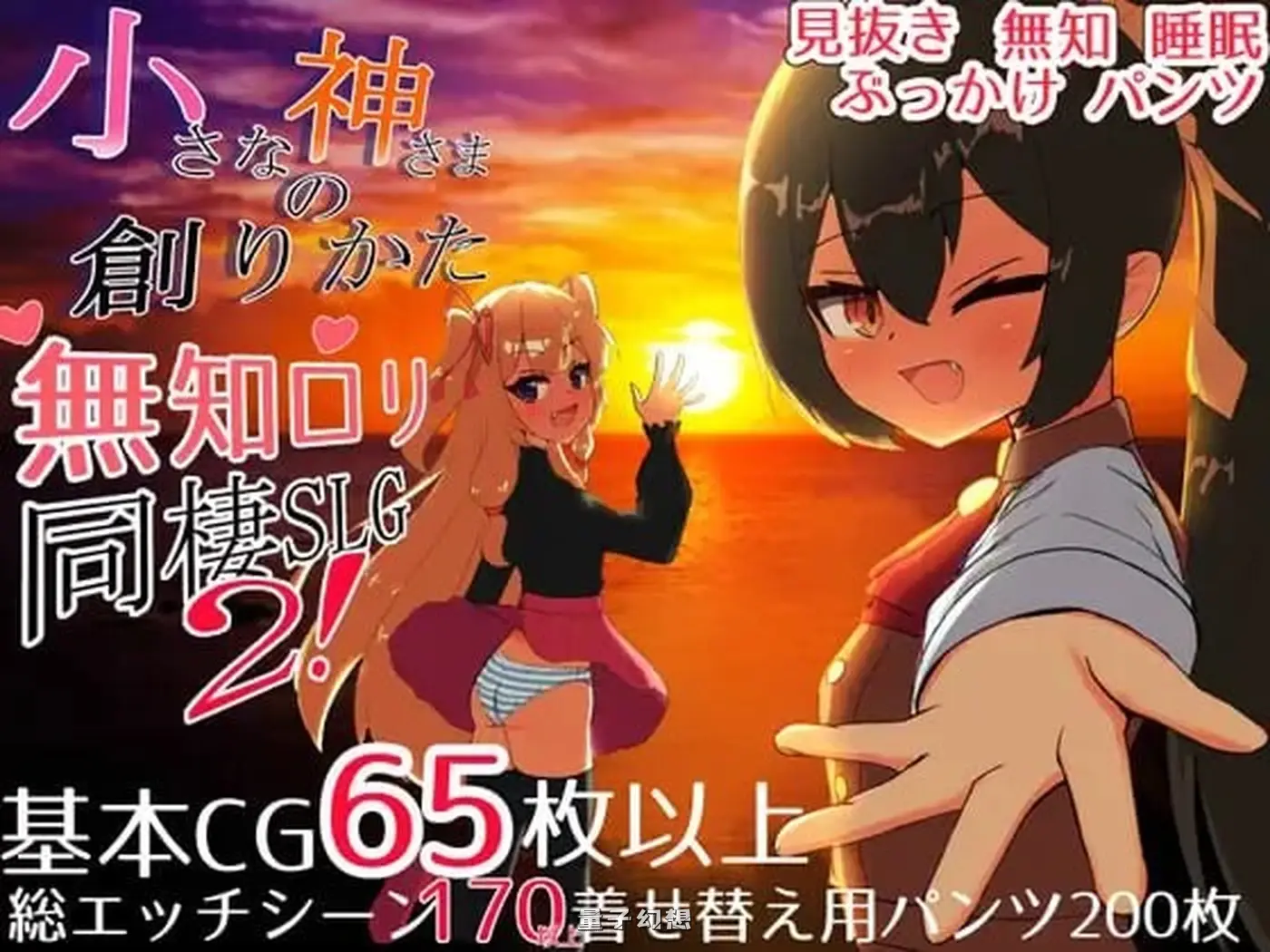 【尼福尔海姆/SLG/同居生活】小小神明的创造方法（小さな神さまの創りかた） AI汉化版 [新作6.50G]