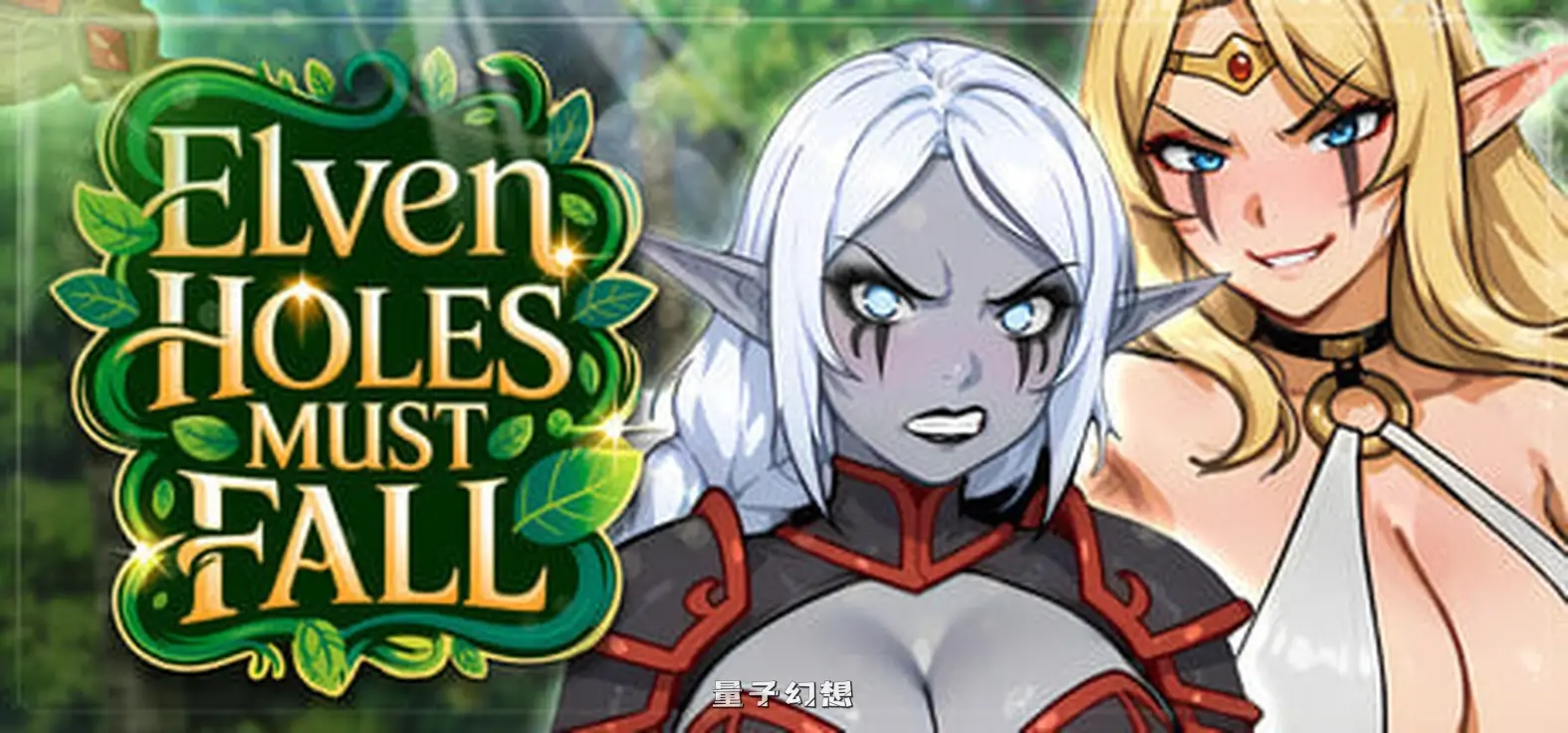 【唤醒之术/SLG/奴役】 精灵洞穴必须倒下 Elven Holes Must Fall Steam官中步兵版 [新作1.20G]