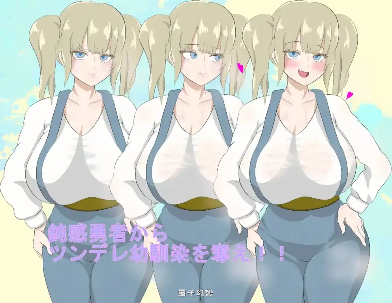 【克莉希艾/RPG】勇者团的傲娇青梅竹马1.0AI汉化[1.40G]