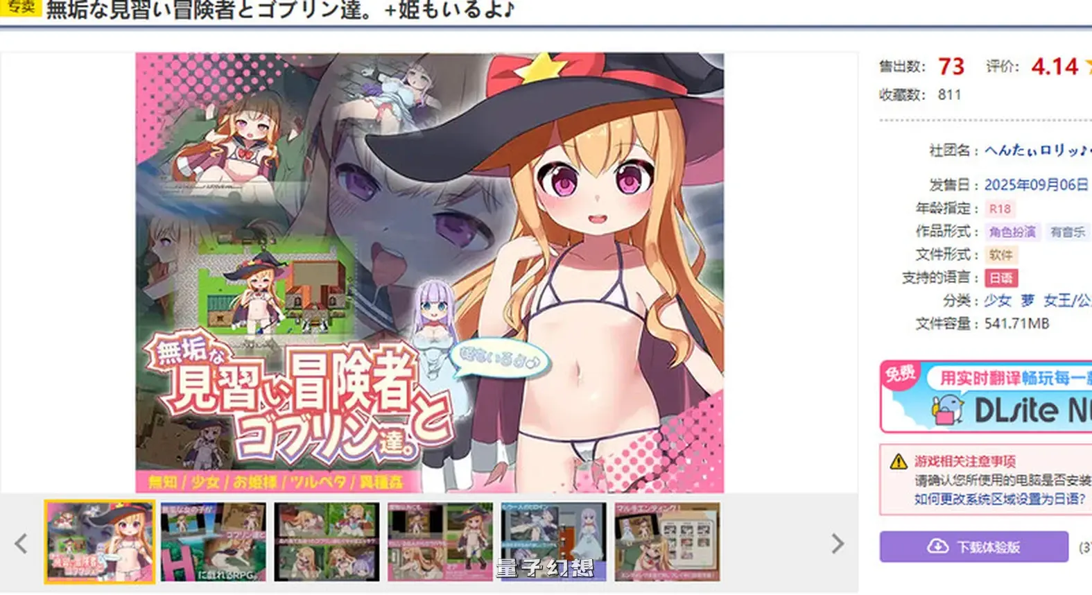 【米娅/回合RPG/萝/异种】纯真的见习冒险者与哥布林们。＋还有公主哦♪ 内嵌AI汉化版 [新作1.22G]