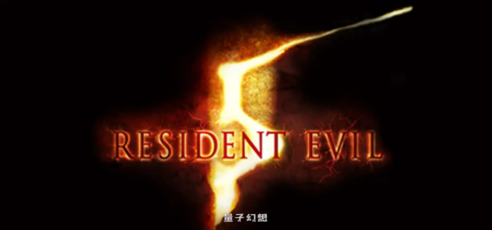 【发源地/生化危机】 生化危机5：黄金版 Resident Evil 5：Gold Edition Ver1.2.0 中文版 [8.5G]