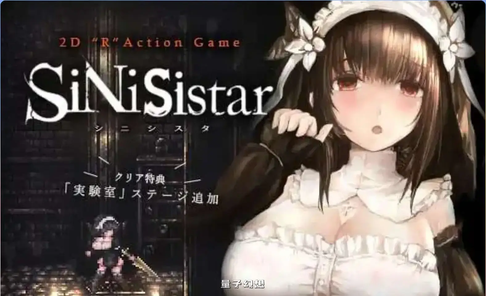 【拉碧安ACT/中文/动态】哥特少女勇闯恶魔城：SiNiSistar V3.0 官方中文[神作800M]