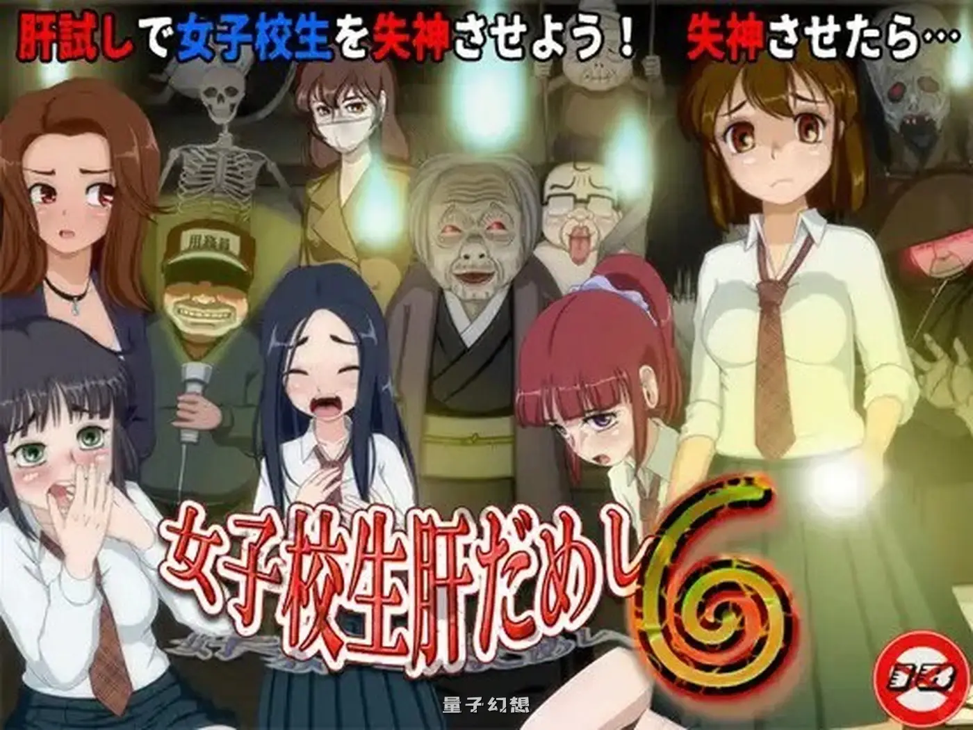 女高中生试胆大会6V1.1 AI汉化版(互动SLG/校园/动态)新作 1.10G