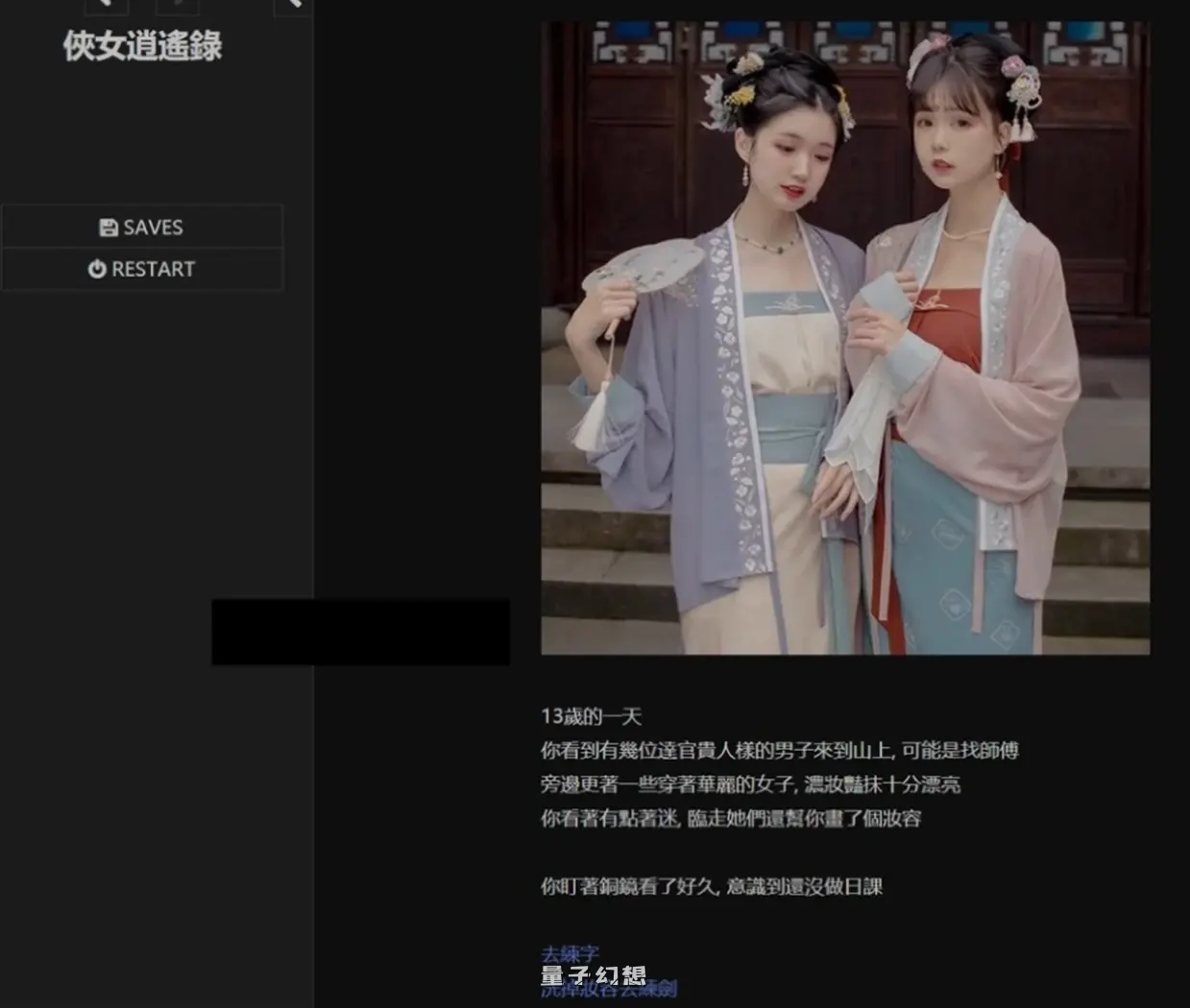 侠女逍遥录  Ver0.78 官方中文版(国产武侠/真人/动态) 俠女/3.70G