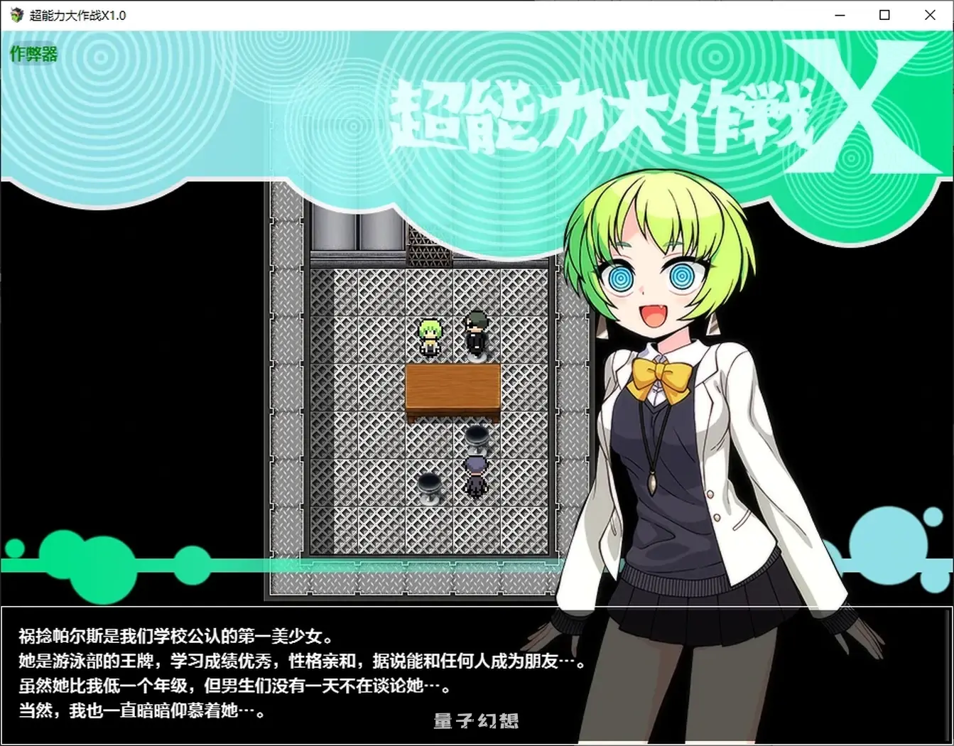 超能力大作战1.0 AI汉化版(日系/RPG/催眠)700MB