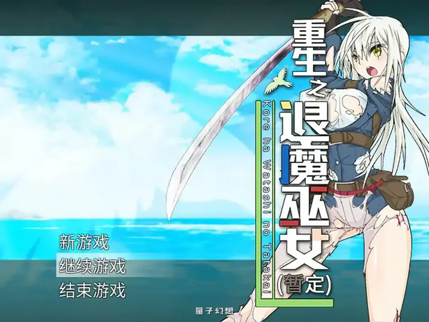 重生之退魔巫女 官方中文步兵版(日系RPG/2D)1.10G 电脑游戏 第1张-量子幻想 重生之退魔巫女 官方中文步兵版(日系RPG/2D)1.10G